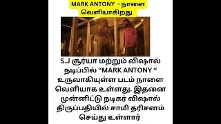 Mark Antony Movie Release Surya Arakkan Ravichandran Cinema