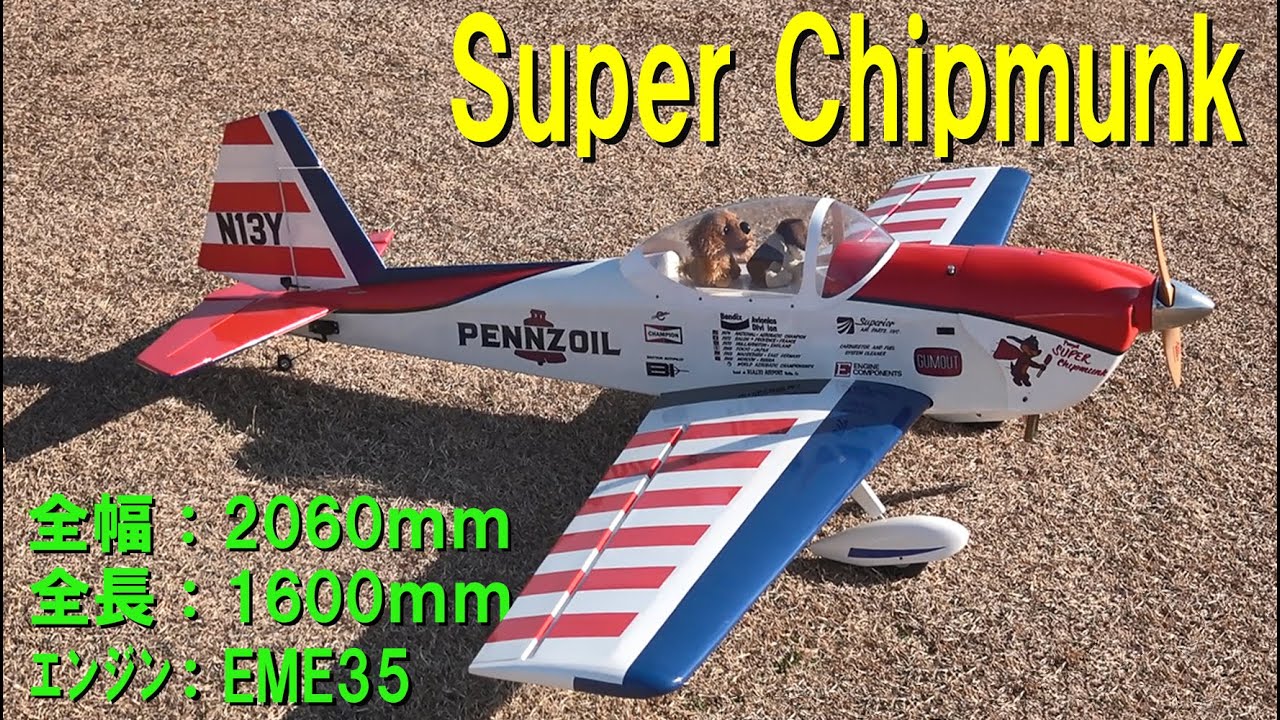 SUPER CHIPMUNK【ラジコン飛行機】635 - YouTube