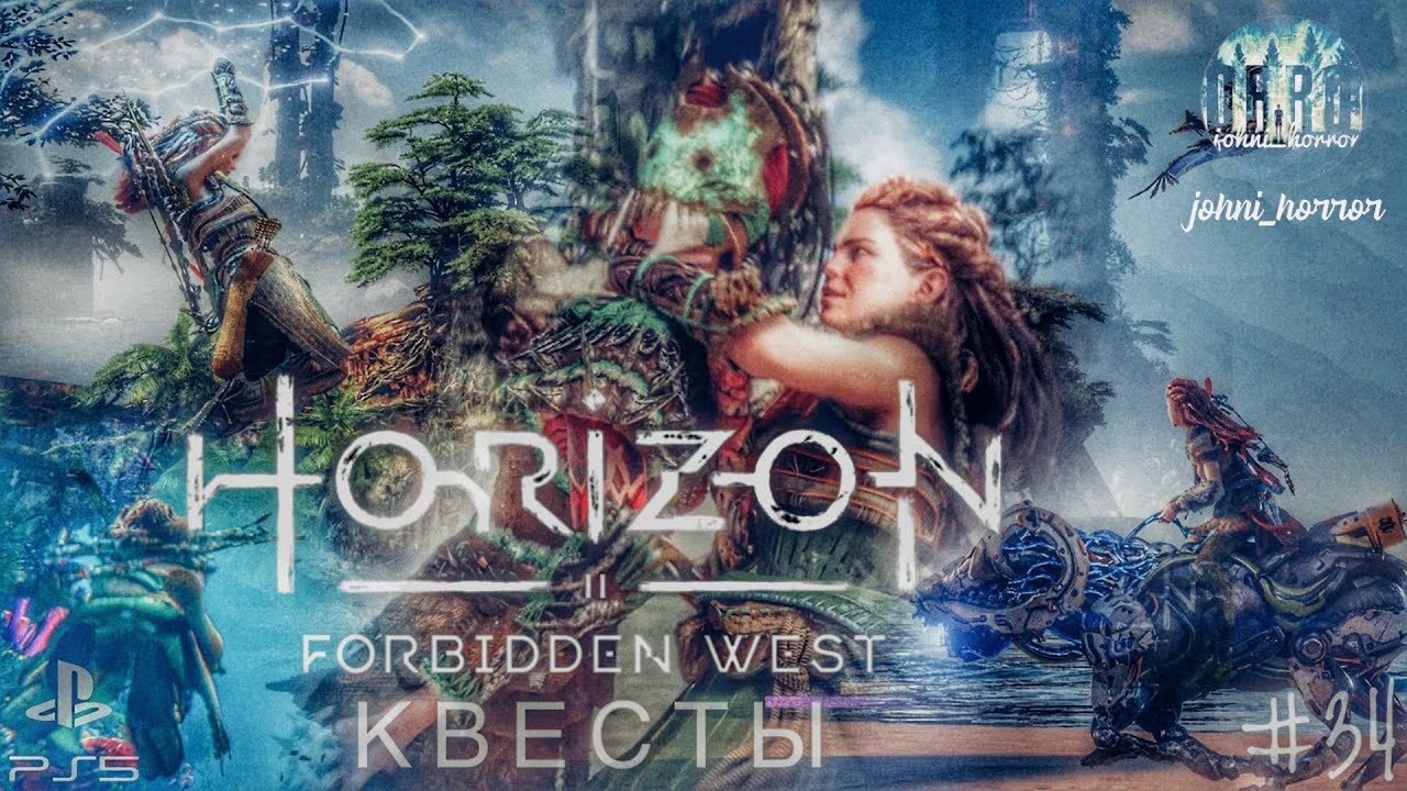 Horizon forbidden west прохождение на русском