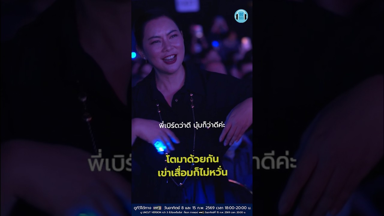 เต้นกับพี่เบิร์ดมาตั้งแต่วัยรุ่น จนตอนนี้ก็ยังเต้นอยู่ #ดูคอนฯพี่เบิร์ดย้อนหลังได้แล้ว ที่ขอ่ง one31