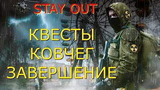 видео: 👉Ковчег последнее испытания🌟Сталкер онлайн🌟stayout 👍 картинка: 👉Ковчег последнее испытания🌟Сталкер онлайн🌟stayout 👍
