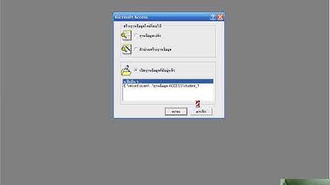 2 การออกแบบฐานข้อมูล