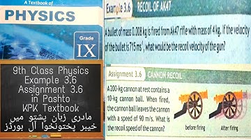 Chapter 3 - Examples and Assignments | 9th Physics Assignment 3.6 and Example 3.6 |QAS Edu