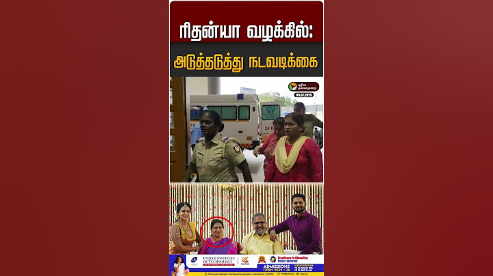 ரிதன்யா வழக்கில்: அடுத்தடுத்து நடவடிக்கை | #shorts | #avinasi | #rithanya