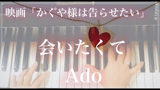 Ado/ 会いたくて