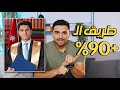 هاي الـ5 أشياء خلتني أجيب 90 في التوجيهي
