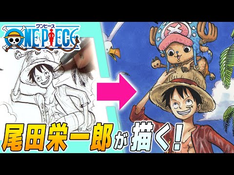 【ONE PIECE】尾田栄一郎先生が描く『ルフィ』【ジャンプ作家の神ワザ】／“ONE PIECE” Time-lapse Drawing Video [OFFICIAL]