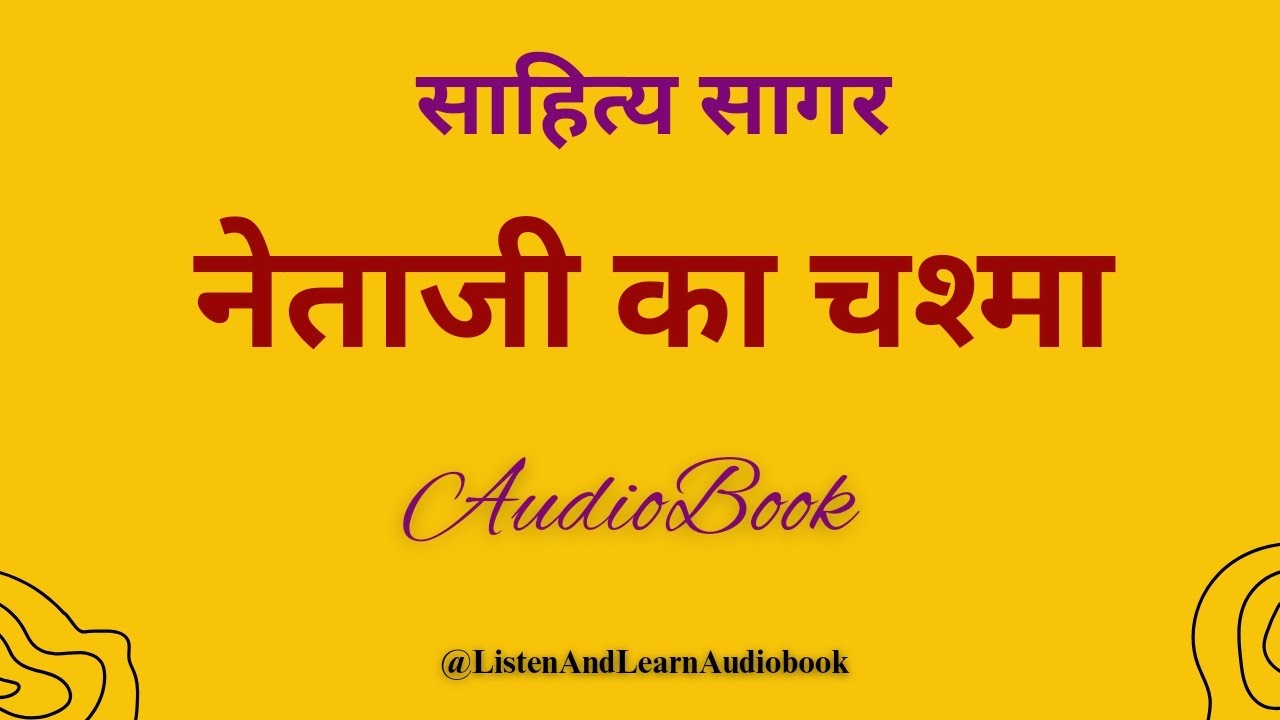 Netaji Ka Chashma   ICSE Board  Hindi  Sahitya Sagar   नेताजी का चश्मा   Hindi Audiobook