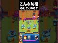 【クラロワ】こんな防衛見たことある?#shorts