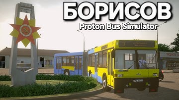 Обзор карты Борисов на автобусе маз 105 PBS