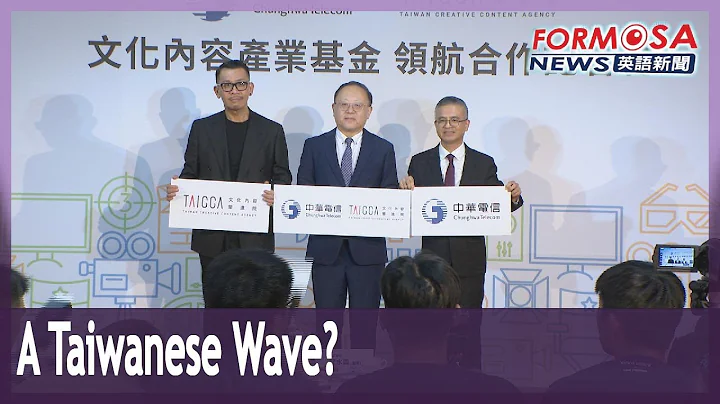 Billions earmarked for ‘Taiwanese Wave’ to take Taiwan’s film and TV global｜Taiwan News - DayDayNews