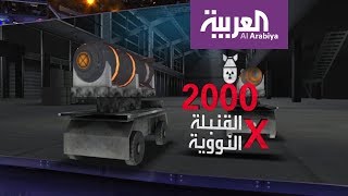 ما هي القنبلة الهيدروجينية التي أجرت كوريا الشمالية تجربة لها؟