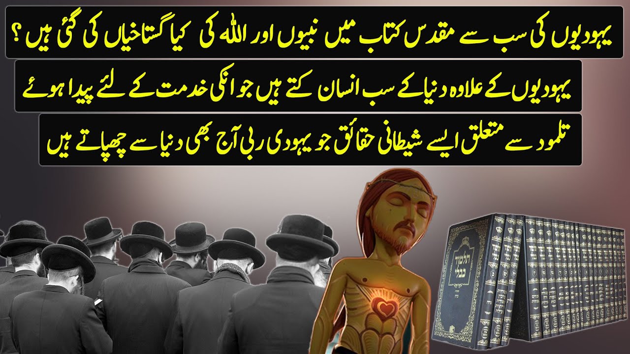 Unknown Facts About Jewish Holy Book Talmud | Part 2 | Urdu / Hindi