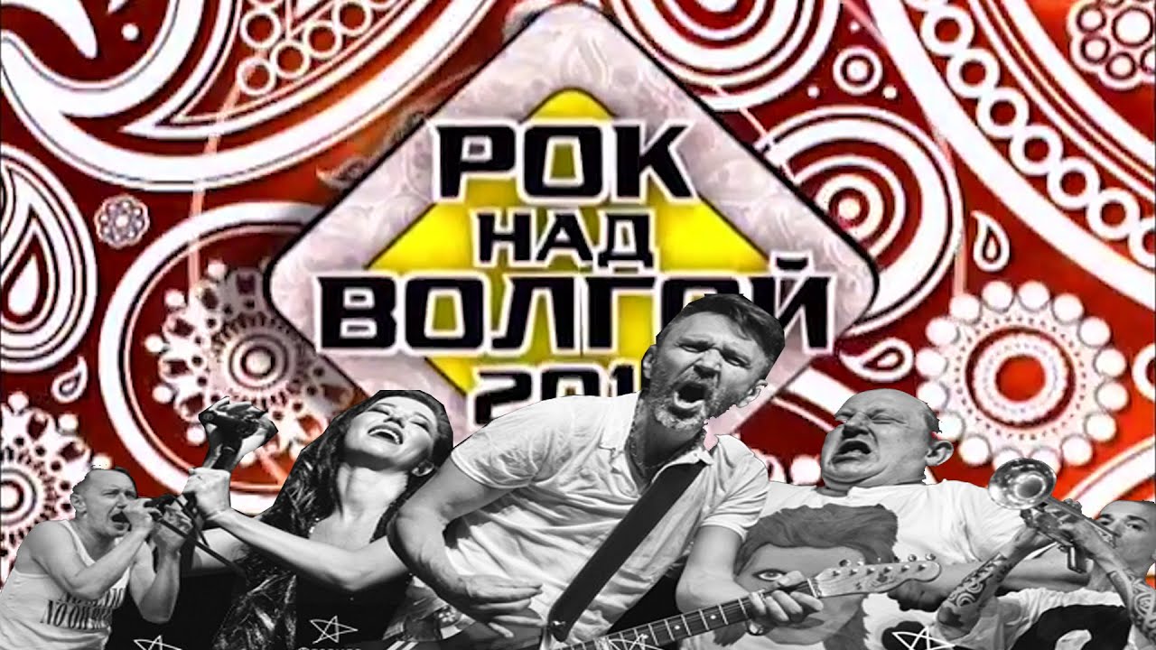 Группировка ЛЕНИНГРАД Рок над Волгой 2012 by ALCKACH PICTURES - YouTube