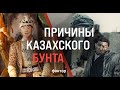 «Старик, уходи!» — как взбунтовался Казахстан