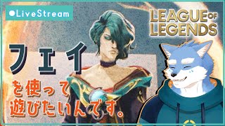 【LOL】はじめてのりーぐ・おぶ・れじぇんど# 05【月海塩/Vtuber】