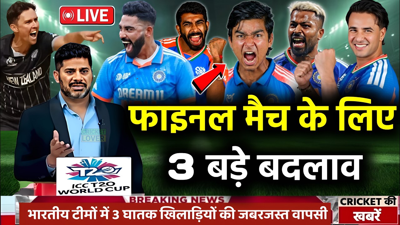 IND vs NZ Final 2026: फाइनल से पहले इंडिया की बड़ी घोषणा! Surya की कप्तानी में भारत की Playing 11