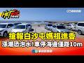 白沙屯媽祖進香