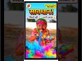 Rajasthan ki Sabse Unique Holi! 😱💥 #Shorts @CrazyXYZ #experimnent #amitbhai #holi #funny