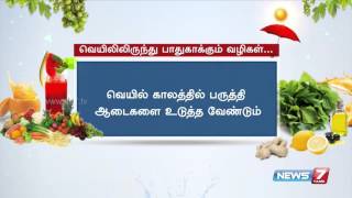 How to cope up with heat in summer | News7 Tamil