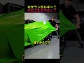 なぜランボルギーニのロゴを外すの！？😱🏎️