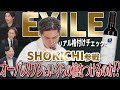 【神回】EXILE SHOKICHI 参戦!! 超高級ワイン「オーパス・ワン」をテイスティング