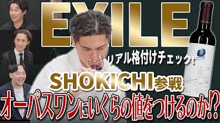 [Legendary Episode] EXILE SHOKICHI Joins the Show!! Tasting the Ultra-Premium Wine 'Opus One'