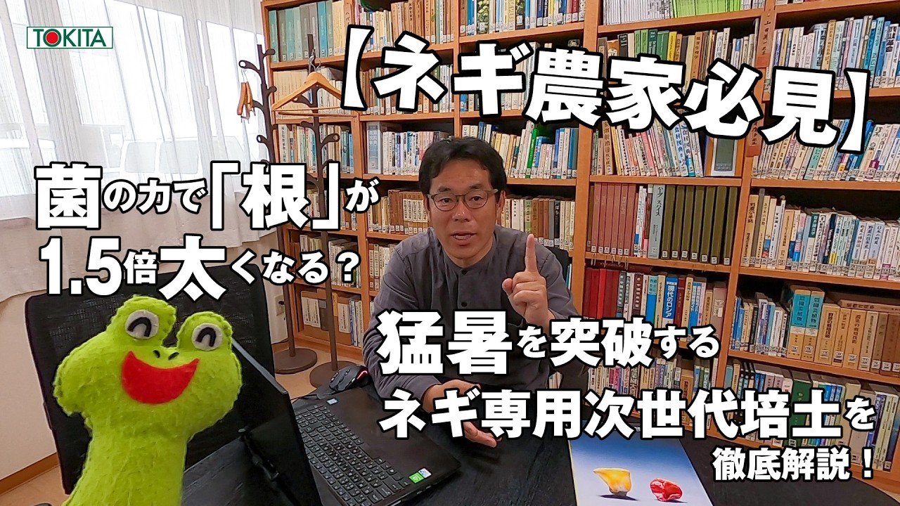 トキタ種苗 | 新しい野菜を育種・開発する種苗メーカー