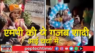 एमपी की ये गजब शादी अाई चर्चा में screenshot 5