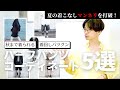 古着屋店長のハーフパンツコーデおすすめ５選！着こなしテクニック満載！夏以外も着られる！