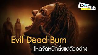 Evil Dead Burn โหดจัดหนักตั้งแต่ตัวอย่าง I Docหนัง update