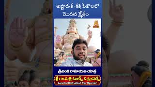 అష్టాదశ శక్తిపీఠాలలో ప్రథమ శక్తి శాంకరీదేవి#srilanka#shorts