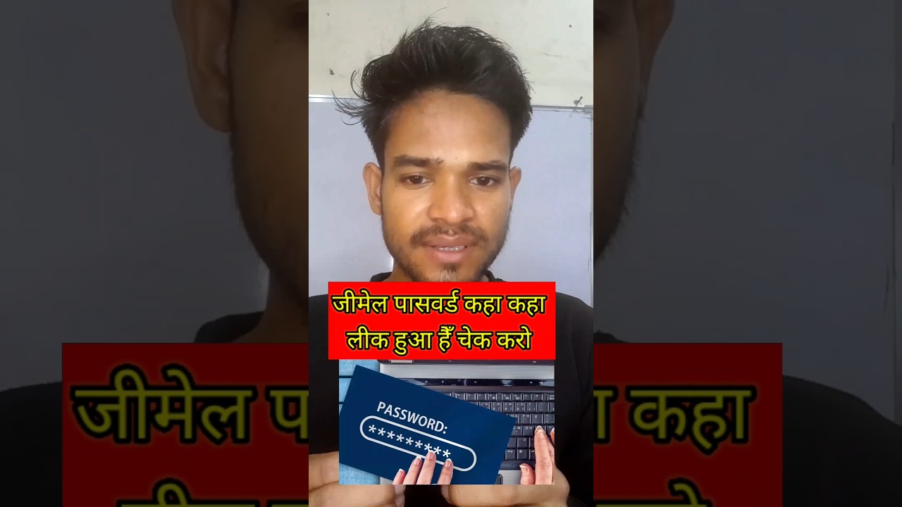 Gmail Password Leak Hai Kaise Pata Kare।