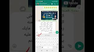 كيفية تحويل الصوت الى كتابة فى تطبيق واتساب#shorts