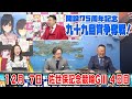 12月7日　佐世保 【GⅢ】開設７５周年記念　九十九島賞争奪戦　4日目