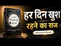 हर दिन खुश रहने का राज़ | 3 Minute Positivity Journal Book Summary in Hindi