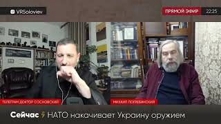 Зачем НАТО НАКАЧИВАЮТ Украину оружием  Михаил Погребинский