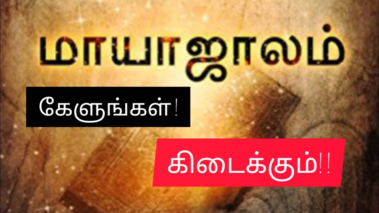 மாயாஜால கல் | Magic Stone | Law of attraction in Tamil #lawofattraction