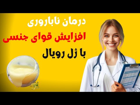 خواص بی نظیر ژل رویال ژل رویال راز عمر طولانی زنبور ملکه