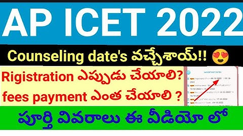 AP ICET 2022 Counseling dates released ll when will apply registration for ap icet ? l MBA l MCA ll