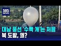 대남 풍선 하루 &#39;최다&#39;…GPS 교란 전파까지 / SBS