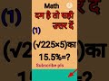 वर्ग मूल वाला सवाल shorts#math#mathsagar#sagarmath#trick#mathsolve#mathchallenge