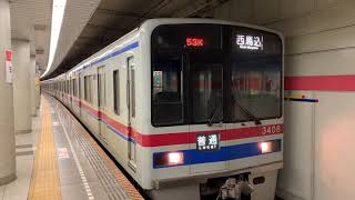 京成3400形 3408編成 普通 西馬込行き 都営浅草線 五反田発車