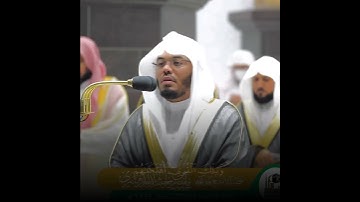 وربك الغفور ذو الرحمة تلاوه خاشعه الشيخ ياسر الدوسري