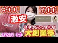【しまむら購入品】🔥大創業祭第二弾🔥激安アイテムにホクホクです😊しまパト