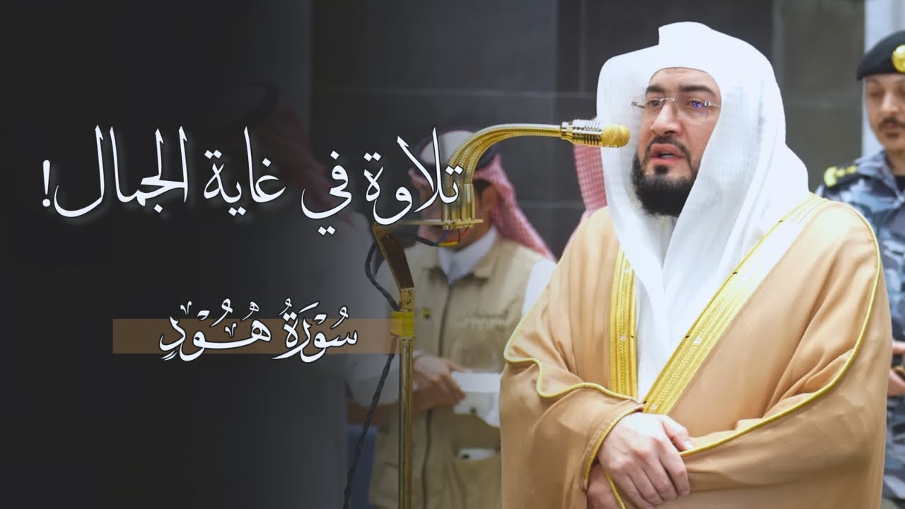 تلاوة في غاية الجمال من سورة هود للشيخ د.بندر بليلة | فجر الخميس 30-2-1448هـ