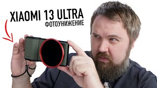 Wylsacom Видео Распаковка и тест Xiaomi 13 ULTRA - фотоунижение!