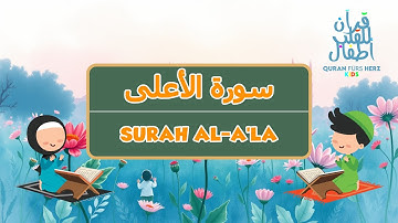 87 Surah al-A'la for Kids | ٨٧ سورة الأعلى للأطفال