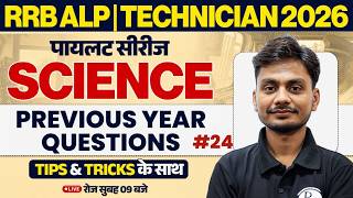 RRB ALP Science Class 2026 | Science Previous Year Questions | Technician Science By Yogesh Sir #24