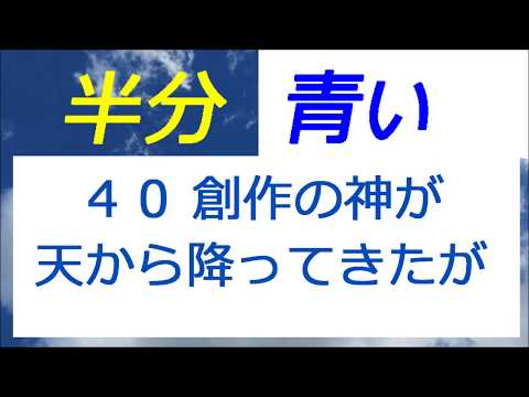 半分青い 40話 鈴愛、秋風のネームを捨てる